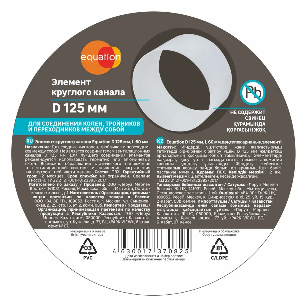 Соединительный элемент Equation для круглых воздуховодов D125 мм 60 мм 18156118 STLM-0009720 - Вид №1