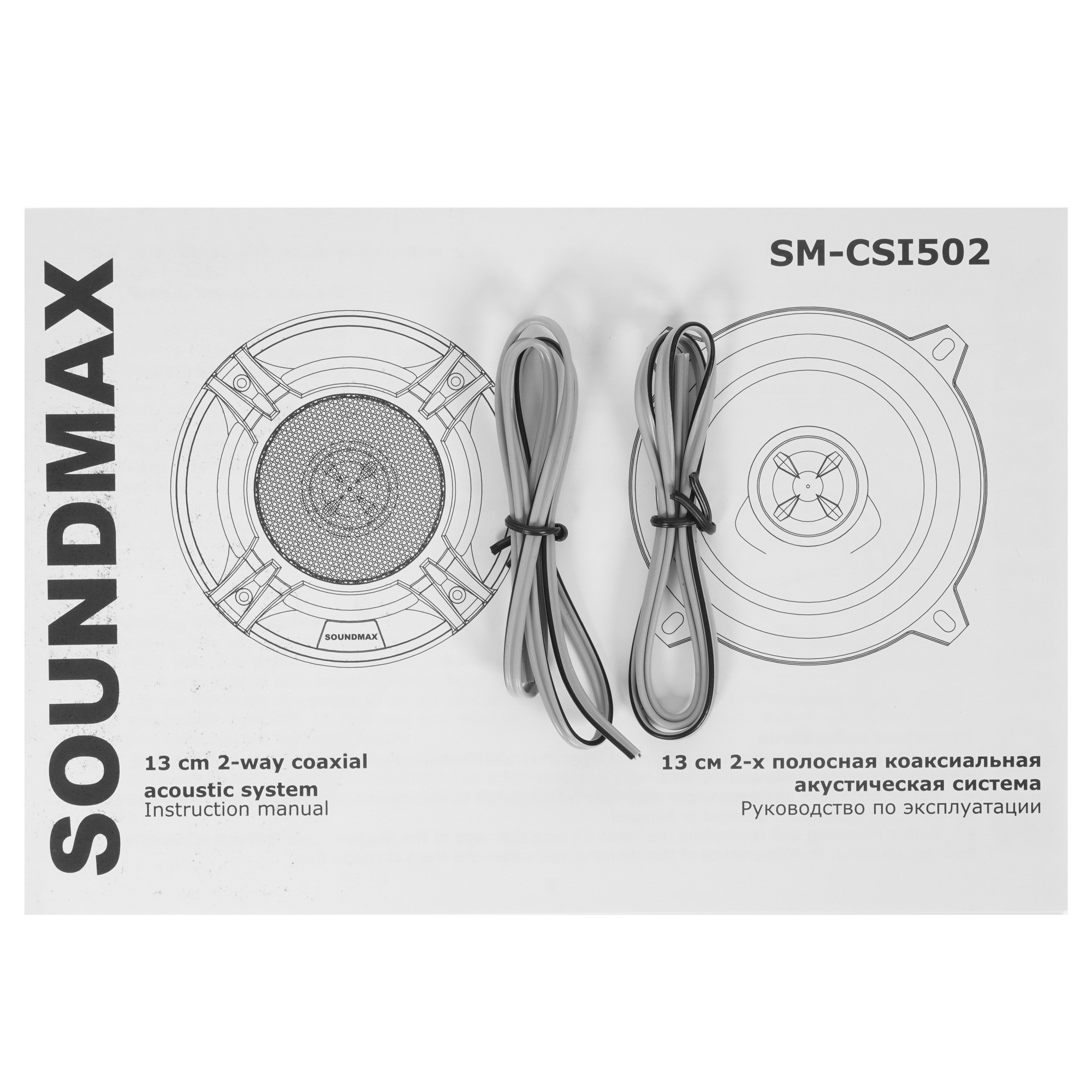 5368951 Коаксиальная акустическая система Soundmax SM-CSI502 STDN-0099594 - Вид №4