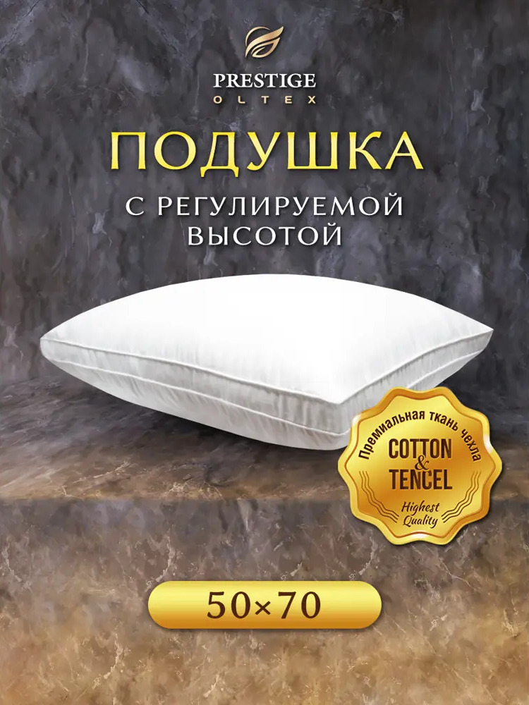 90550978 Подушка Ol-teх Prestige Smart Tenсel POST-57 50x70см лиоцелл цвет белый STLM-0277159