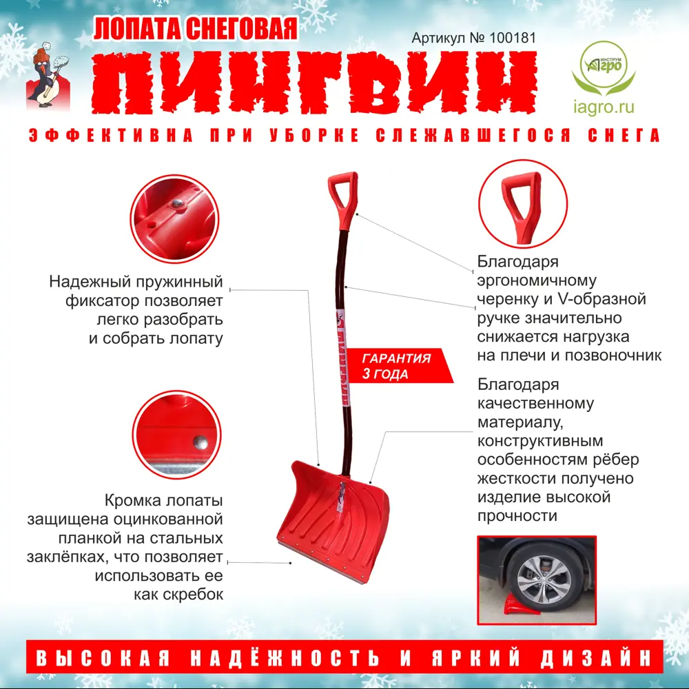 Инструм-Агро Snow Пингвин — лопата для снега с усиленным ковшом 82851898 STLM-0037036 - Вид №2