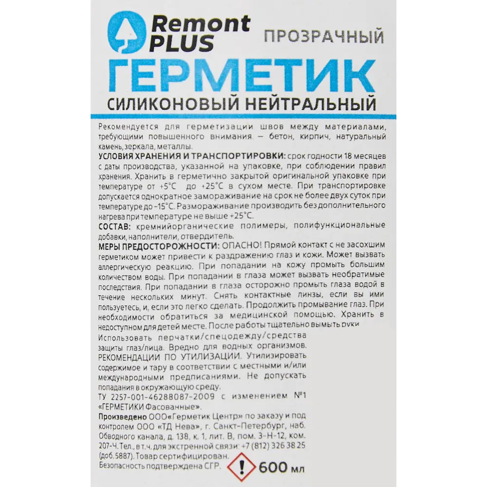 86408714 Герметик силиконовый Remont PLUS нейтральный прозрачный 600 мл STLM-0068812  - Вид №1