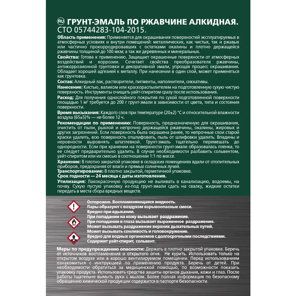 EMPILS PL - Грунт-эмаль 3 в 1 для защиты от ржавчины, зеленый 0.9 кг 84434173 STLM-0049992 - Вид №3