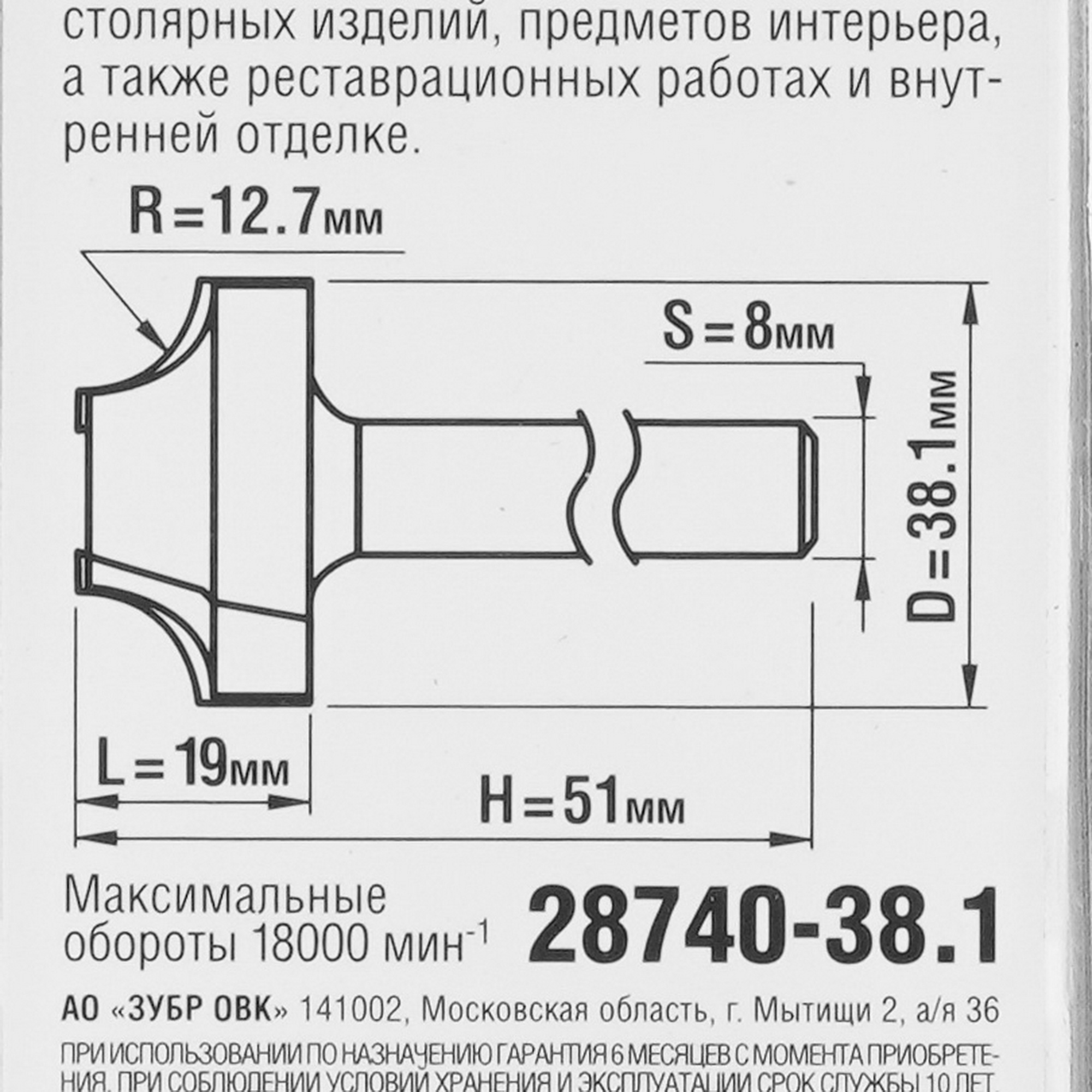 Фреза ЗУБР 28740-38.1 5306882 STDN-0126670 - Вид №3