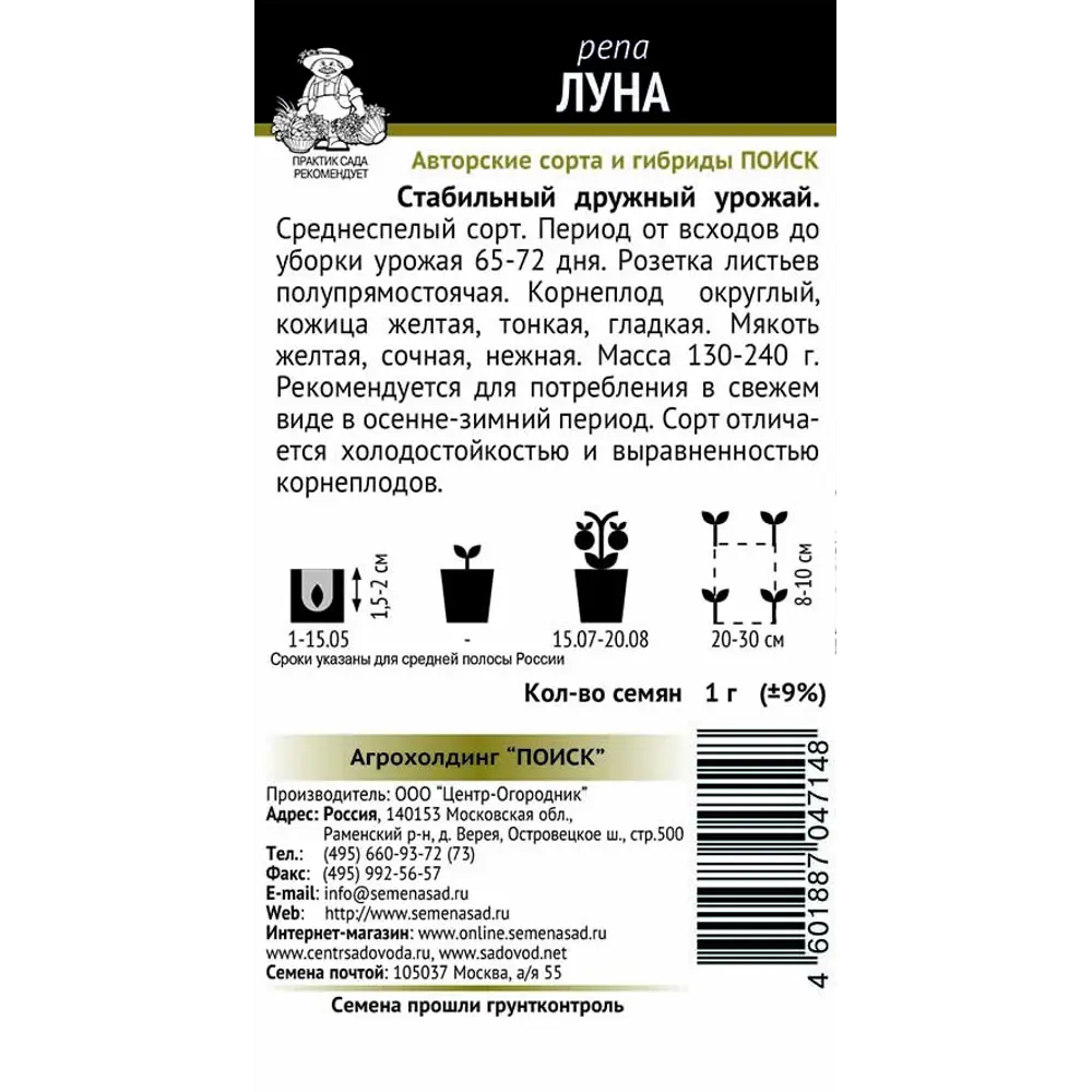 Семена Репа Луна Авторские сорта Поиск 83147014 STLM-2152264  - Вид №1