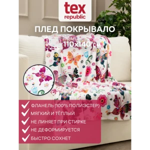 93764665 Плед TexRepublic Absolute Flannel 110x140см Фланель 8698 STLM-1060776