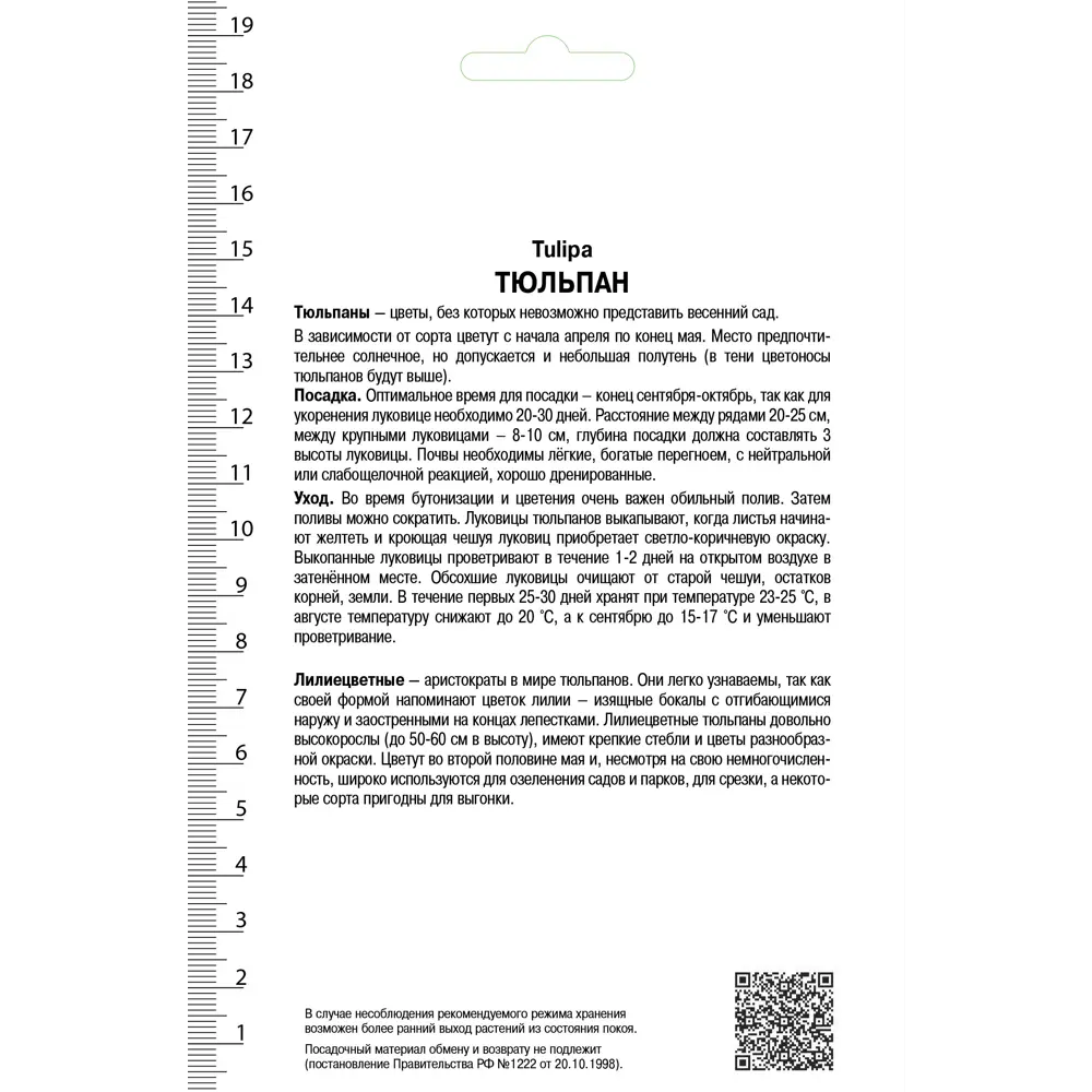 Тюльпан лилиецветный «Питер де Лёр», высота 40 см, 3 шт Santreyd STLM-2142436 - Вид №1