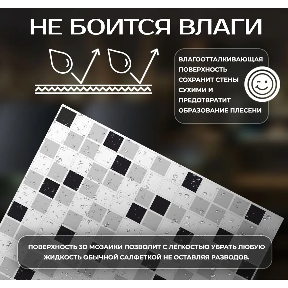 Наклейка декоративная 3D мозаика Клетка 25x25 см FBRUSH STLM-2141017 - Вид №4