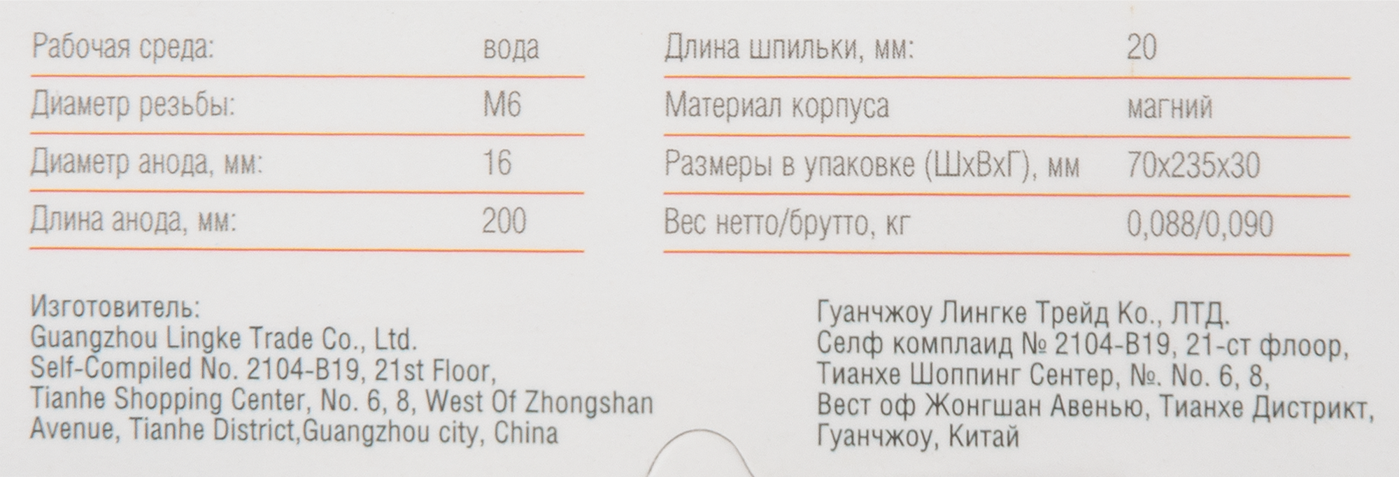 84434463 Анод AC Electric AH-R2 магниевый резьба M6 STLM-0050015 Santreyd  - Вид №4