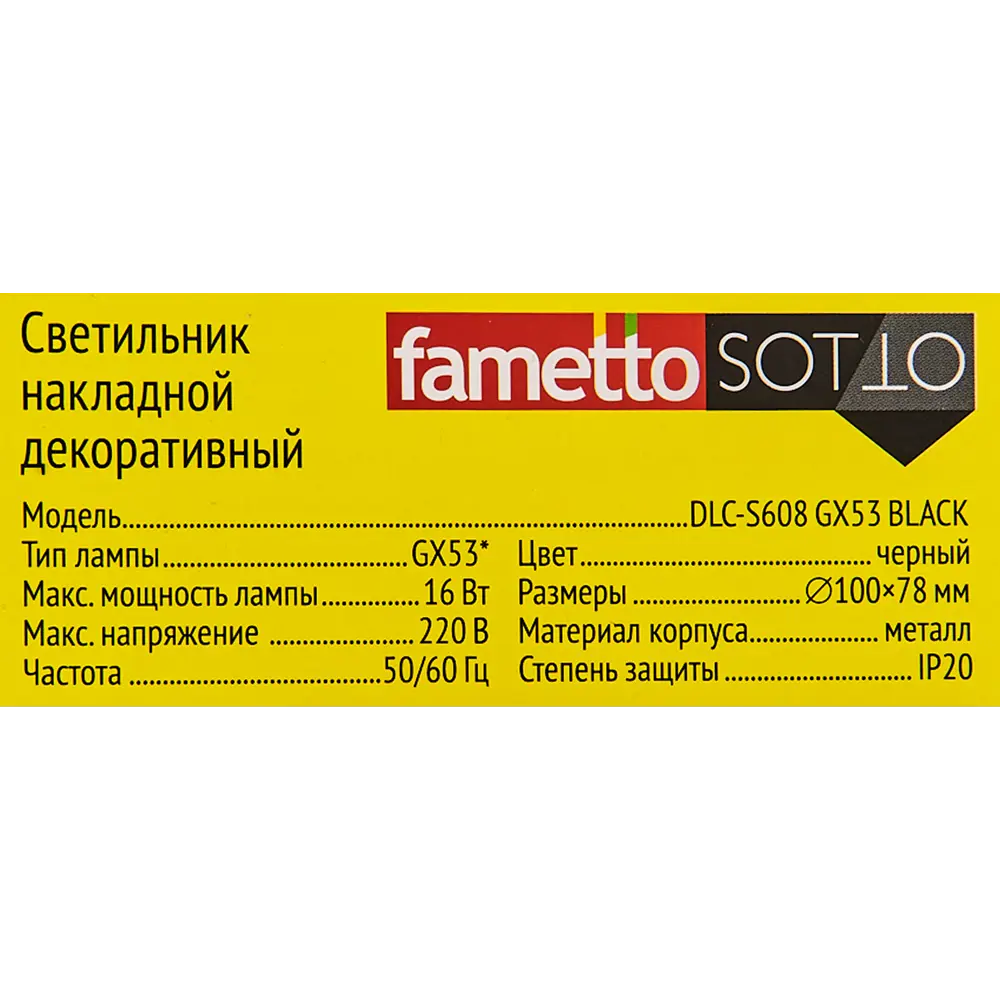 Светильник точечный накладной Fametto S608 IP20 GX53 цвет черный STLM-2186833 - Вид №6