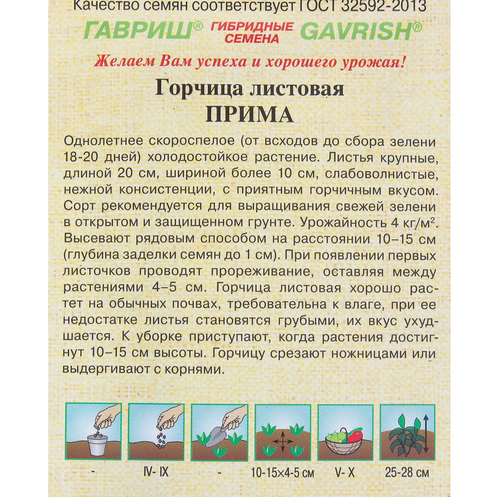 81933321 Семена Горчица листовая «Прима» 1 г Santreyd  - Вид №2