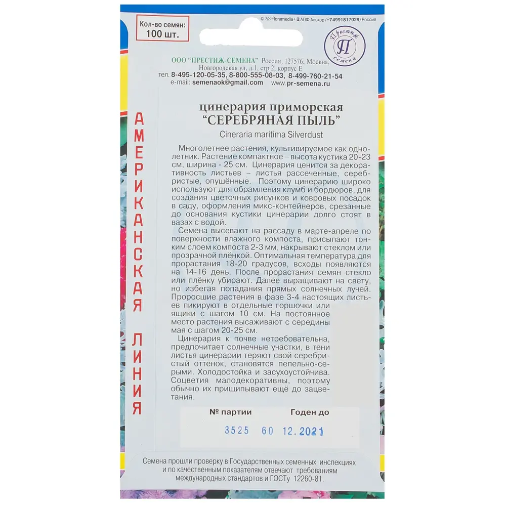 Семена цветов Цинерария Серебряная пыль голубая Престиж семена 81931619 STLM-2191256  - Вид №1