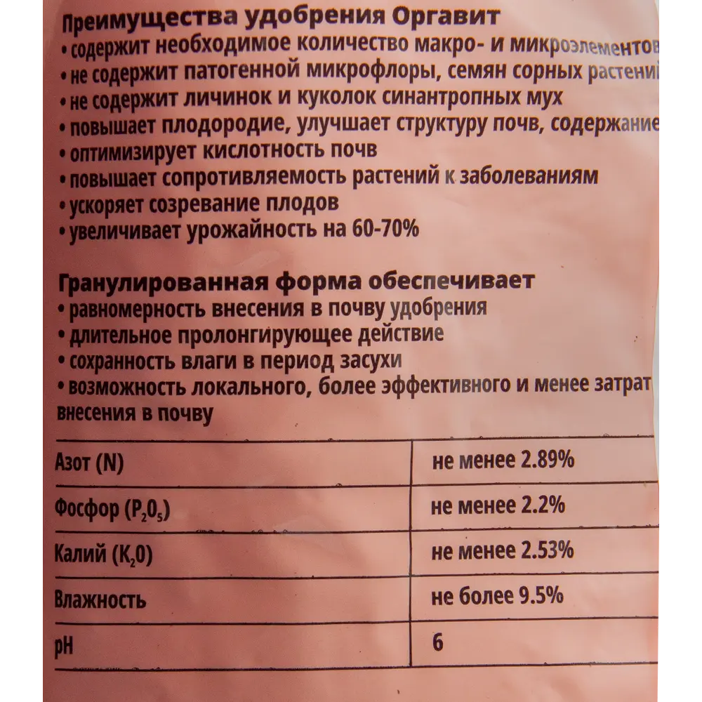 Оргавит — гранулированное удобрение из коровьего навоза 2 кг 83860377 STLM-0045099 - Вид №2