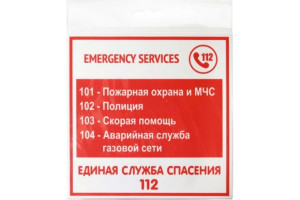 18614719 Наклейка 130х130 Экстренные службы 10FC0129 Контур Лайн