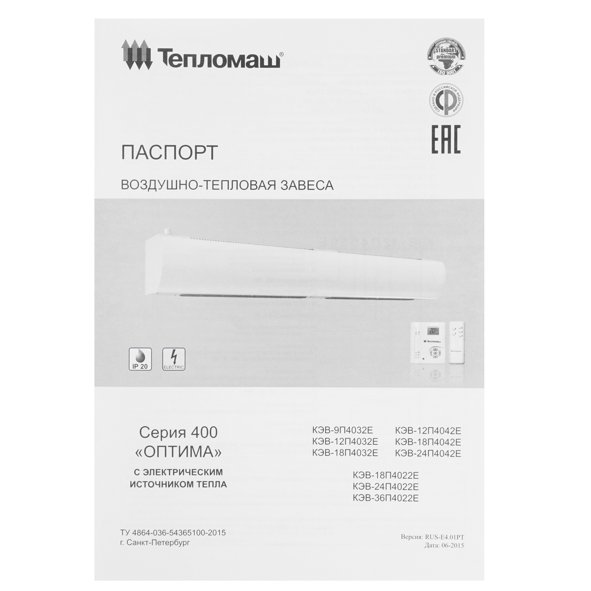 7998563 Тепловая завеса Тепломаш КЭВ-12П4032Е с пультом IR03 STDN-0045022 - Вид №5