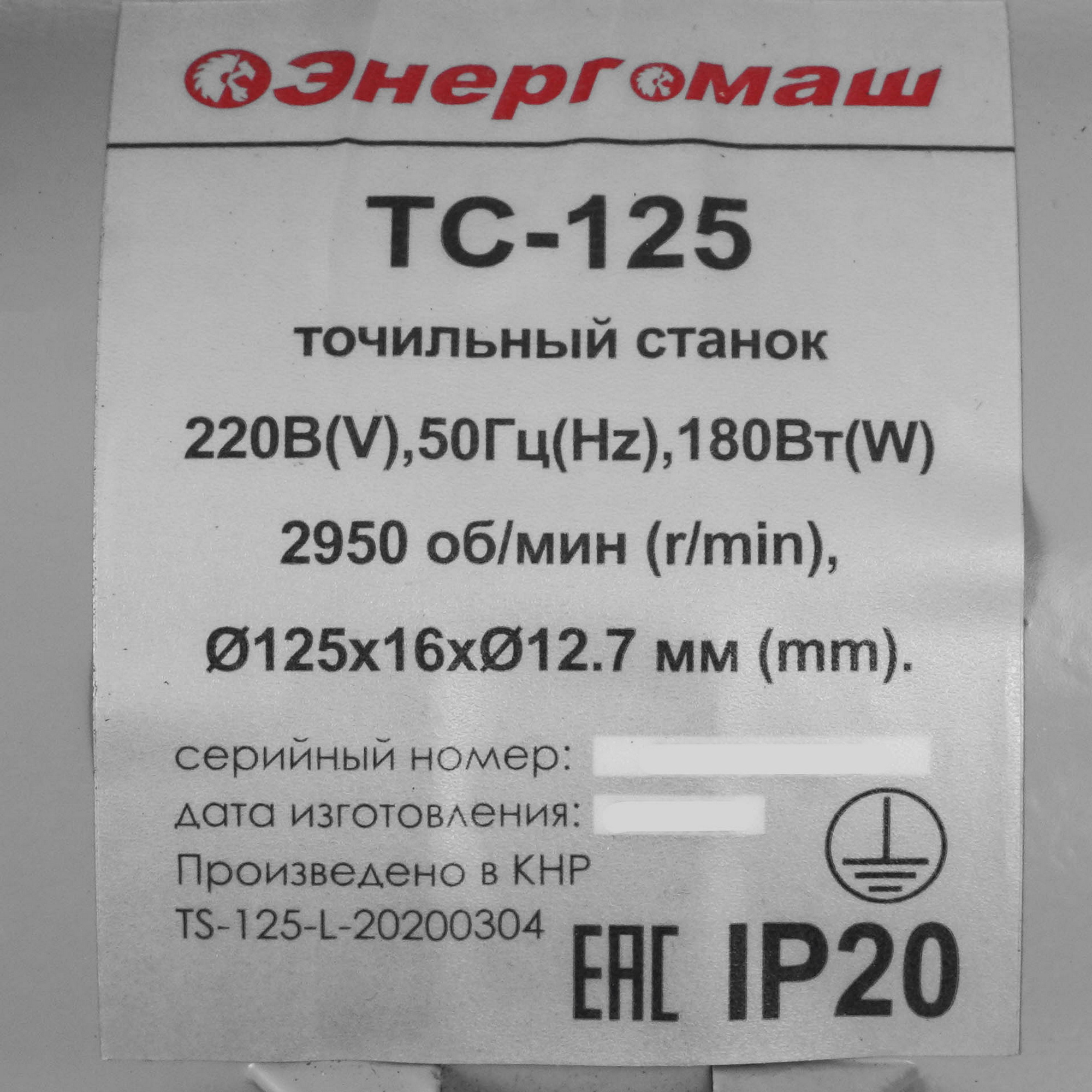 Точильный станок Энергомаш ТС-125 5334552 STDN-0048879 - Вид №3