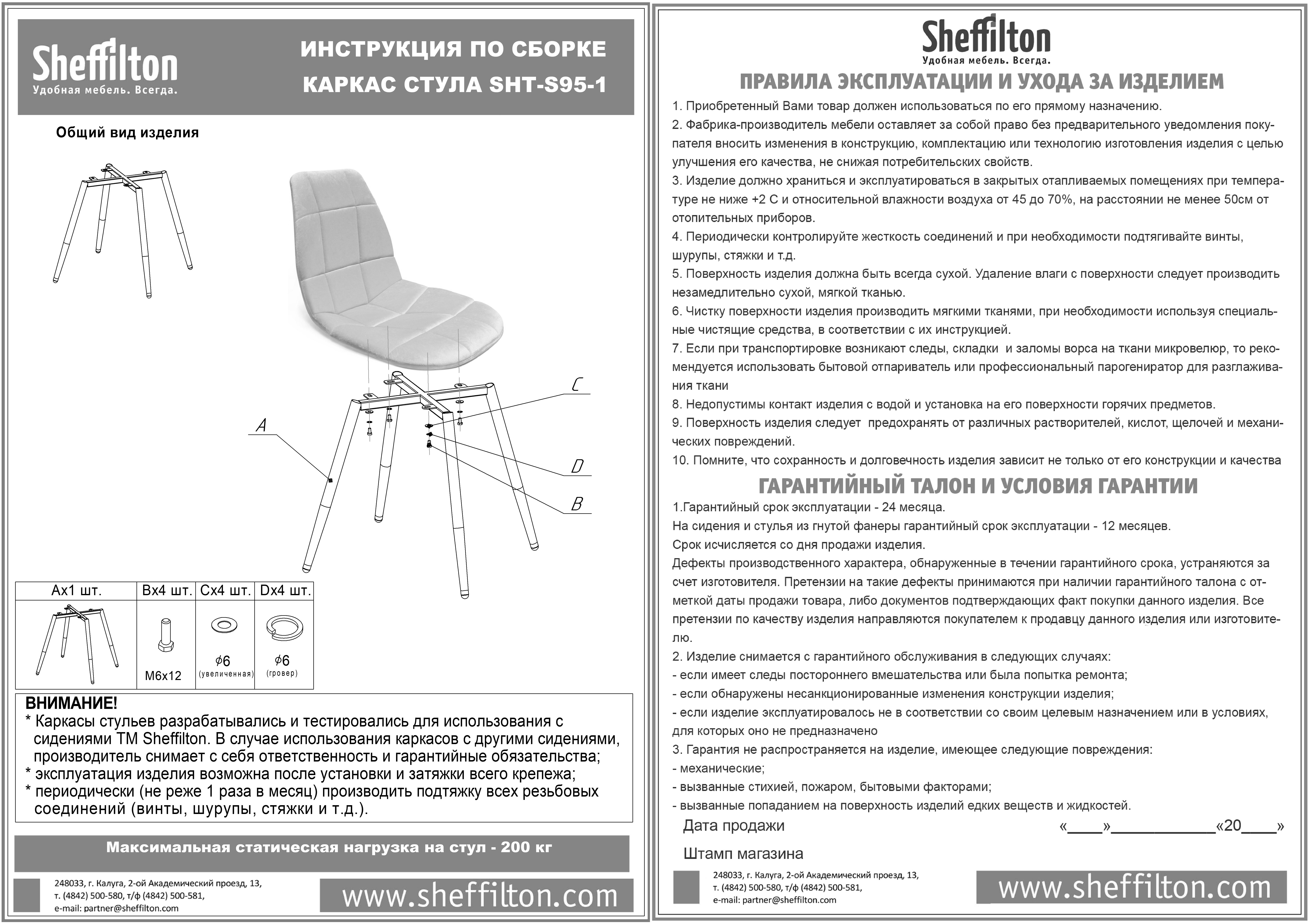 Стул SHT-ST29-CN4/S95-1 Santreyd SHTST54 - Вид №4
