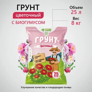 91376362 Грунт для растений и цветов Грядки Лейки Цветочный с Биогумусом 25 л STLM-0962908