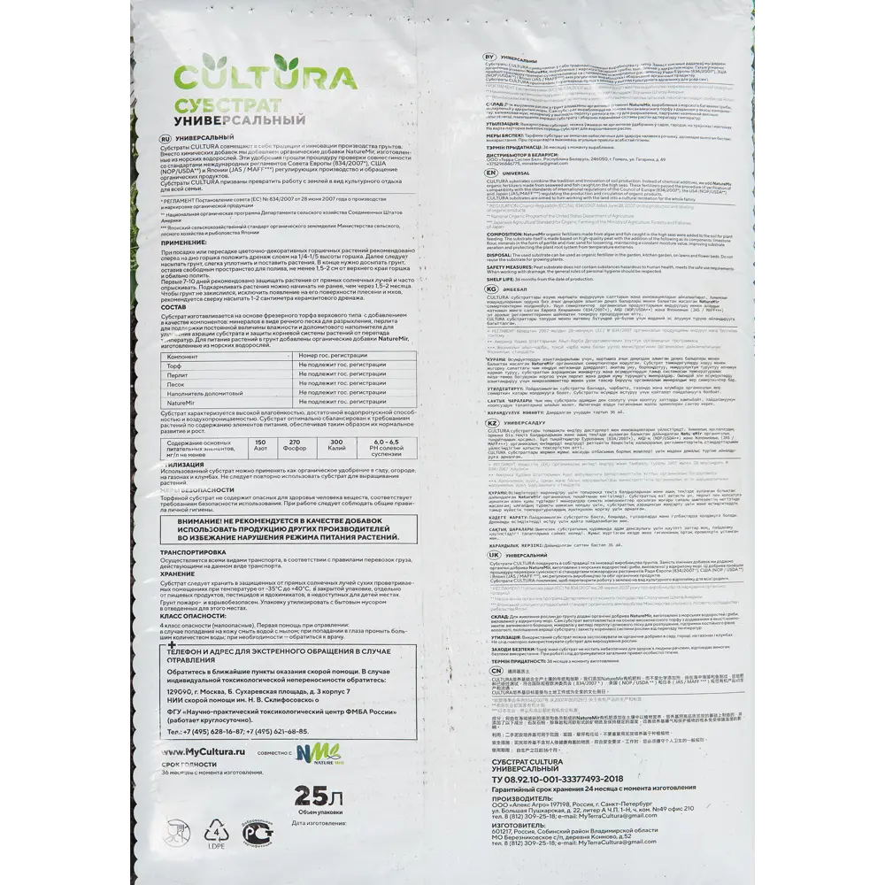 Грунт Cultura универсальный 25 л 82601339 STLM-2008553  - Вид №1
