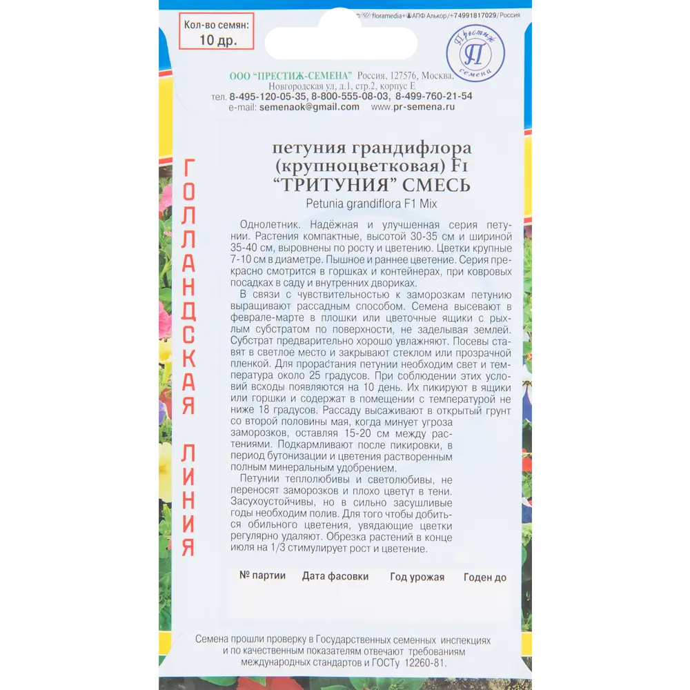 Петуния г Тритуния f1 смесь, 10 г 83520041 STLM-2050235 ПРЕСТИЖ СЕМЕНА  - Вид №1