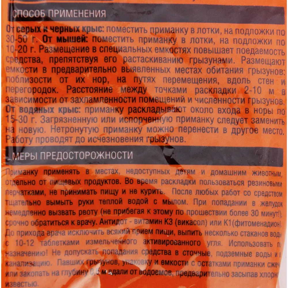 Santreyd Грызунофф - эффективные гранулы против крыс, мышей и кротов 82704966 STLM-0034485 - Вид №3