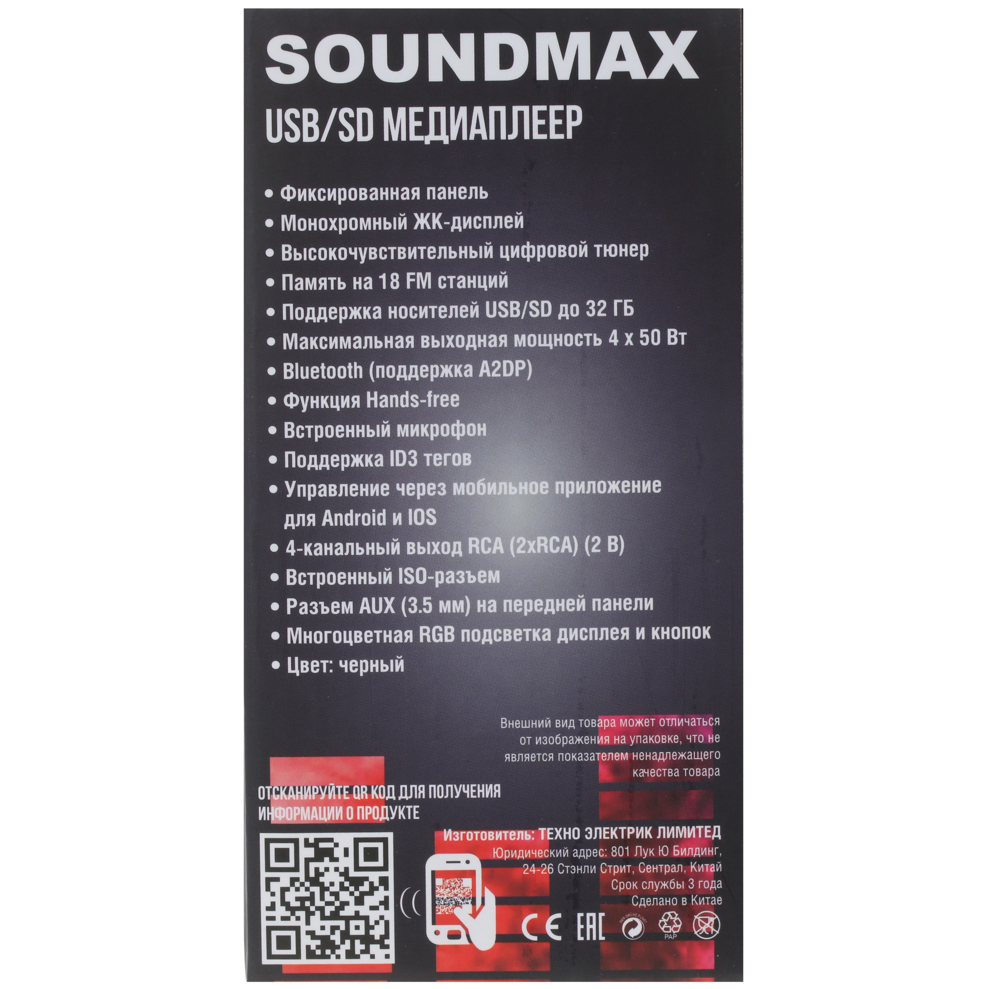 5342545 Автопроигрыватель Soundmax SM-CCR3186FB STDN-0133014 - Вид №5
