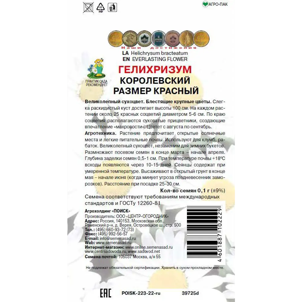 Семена цветов Поиск гелихризум Королевский размер красный 86217929 STLM-2040633  - Вид №1