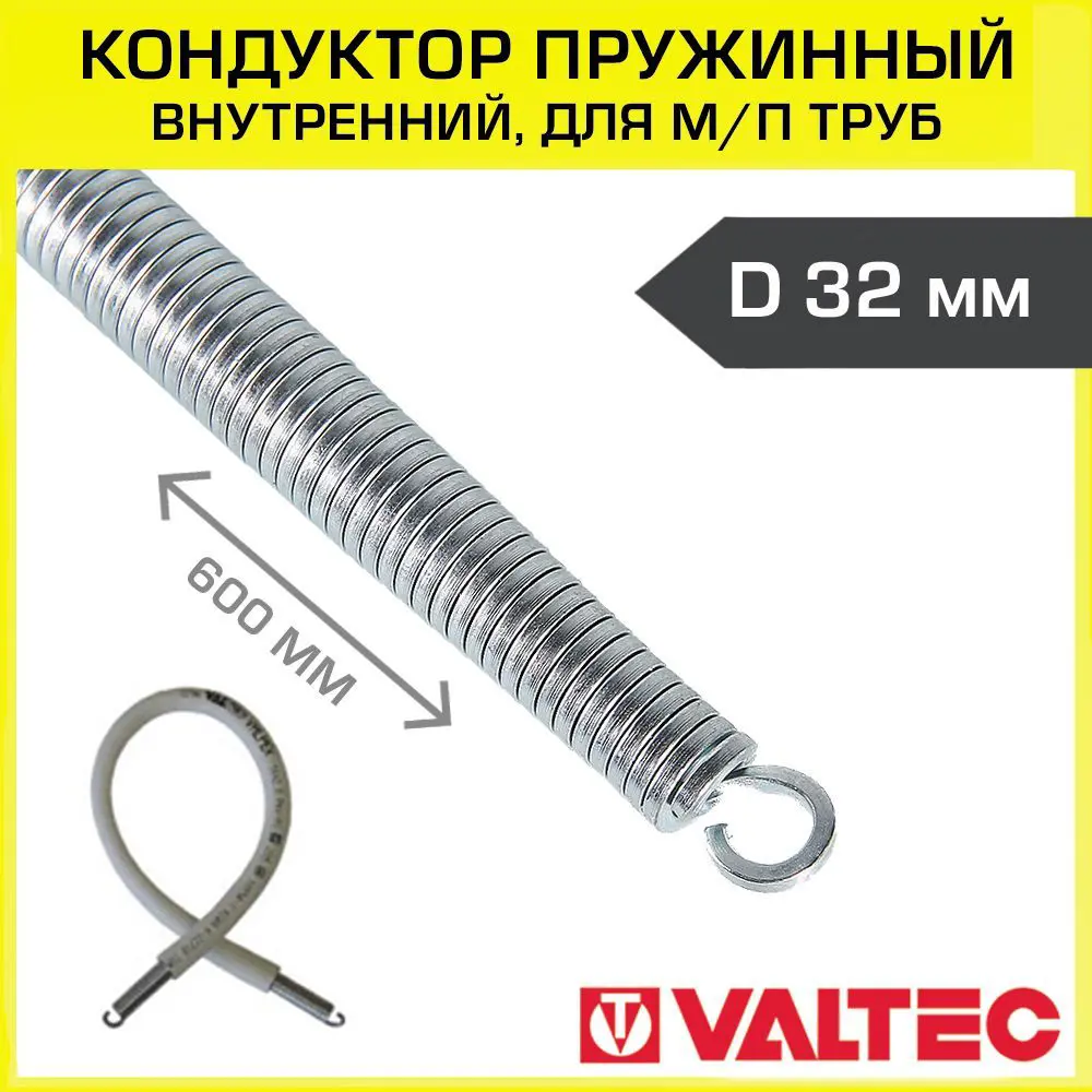 90809838 Трубогиб-пружина ручной Valtec VTm.398.N.32 для металлопластиковых труб 32 мм STLM-0839589