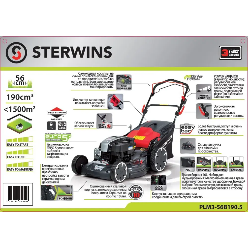 Газонокосилка бензиновая самоходная Sterwins PRO Briggs&Stratton 4.3 л.с 56 см STLM-2023677 - Вид №2