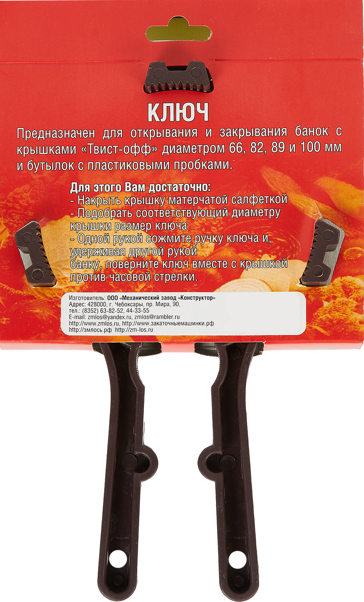 84465601 Ключ для крышек Твист-офф 21х4х4см сталь STLM-0050407 Santreyd  - Вид №2