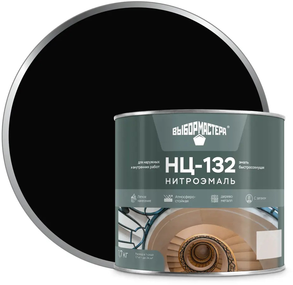 Эмаль НЦ-132 ВЫБОР МАСТЕРА для внутренних и наружных работ 14713642