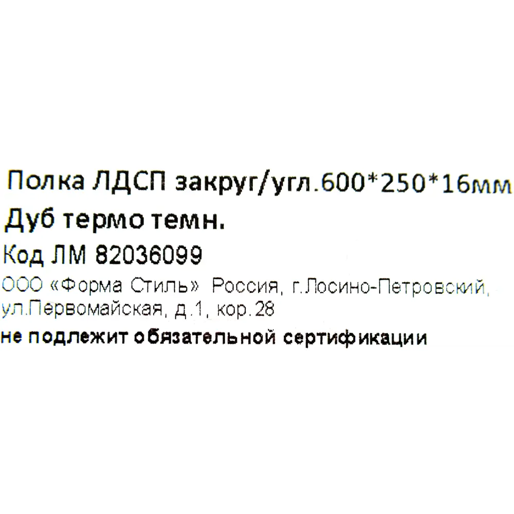 Santreyd Полка угловая закруглённая 60×25 см дуб термо тёмный 82036099 STLM-0018086 - Вид №4