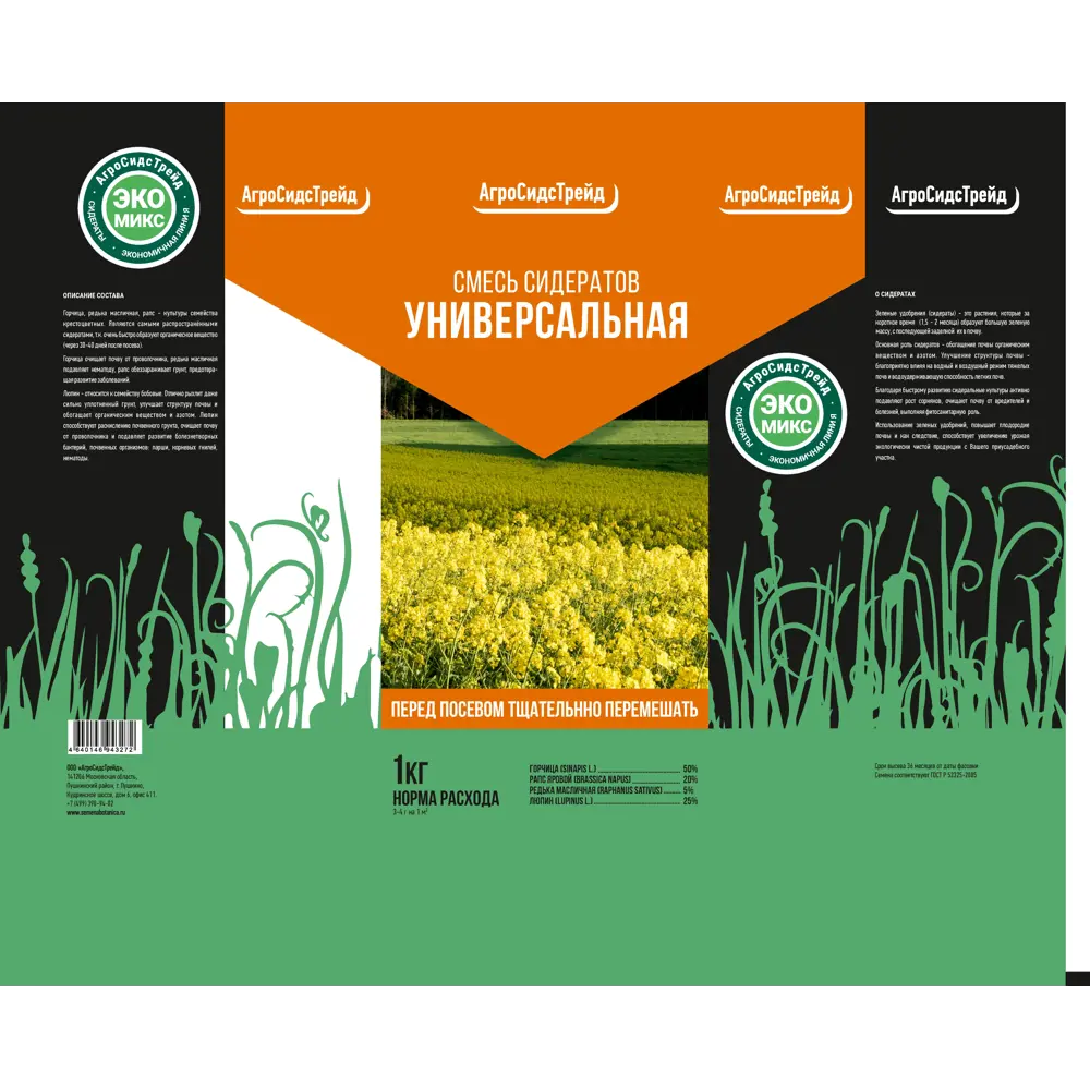 Santreyd Универсальная смесь сидератов для оздоровления почвы 1кг 84015555 STLM-0046169 - Вид №1