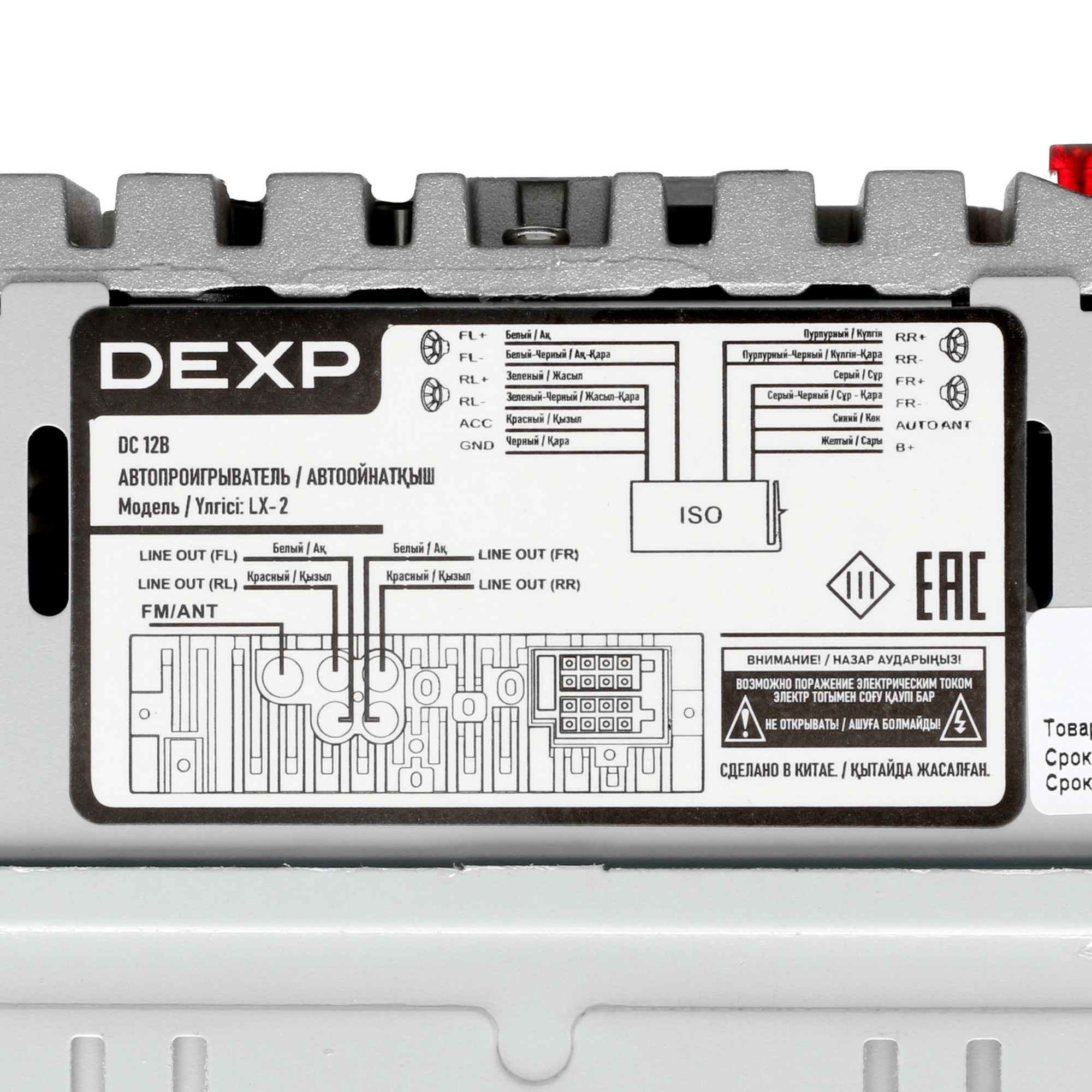 5087317 Автопроигрыватель DEXP LX-2 STDN-0039923 - Вид №4