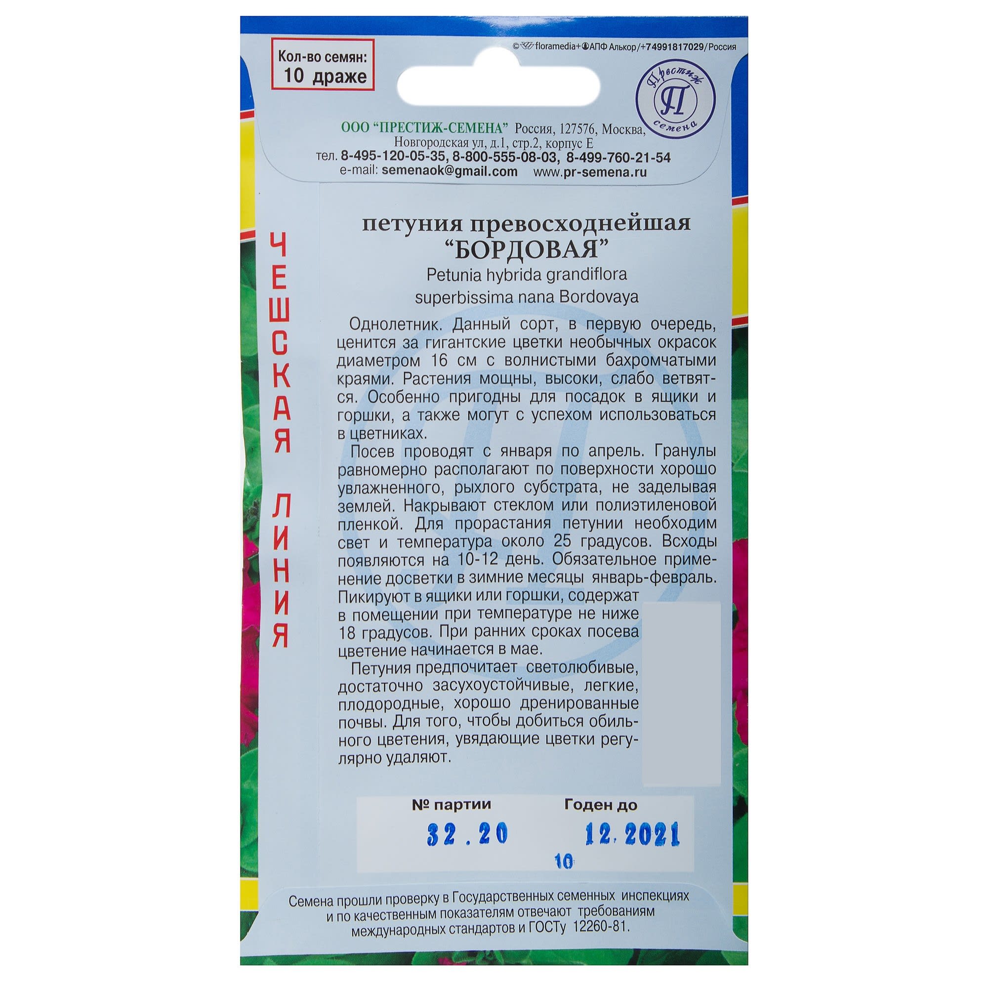 17301475 Петуния превосходнейшая «Бордовая» Santreyd  - Вид №1