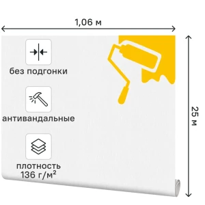 Обои под покраску флизелиновые Palitra Planet 1.06 м PP40462-01a плотность 136 г/кв.м