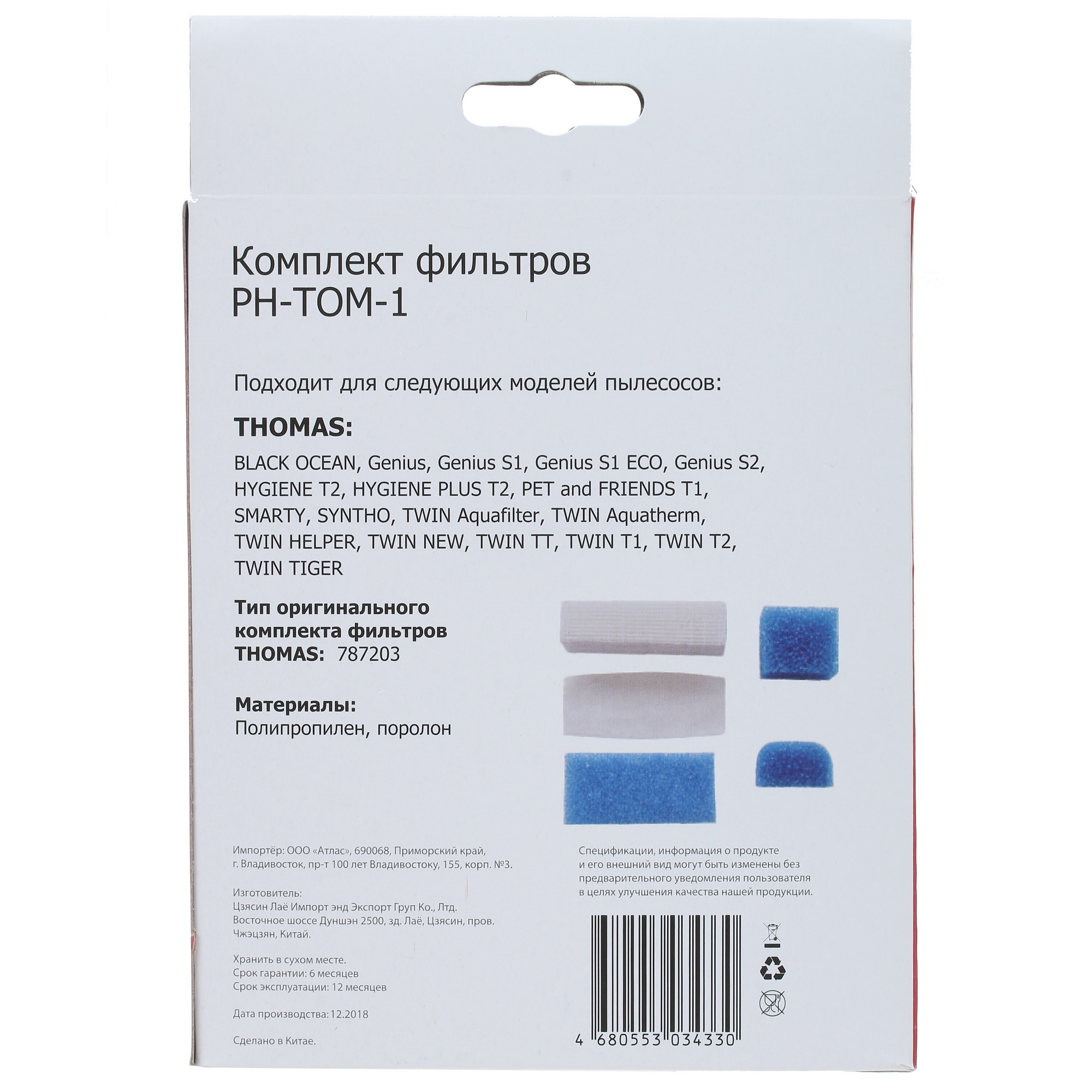 1270075 Комплект фильтров Aceline PH-TOM-1 STDN-0109688 - Вид №1