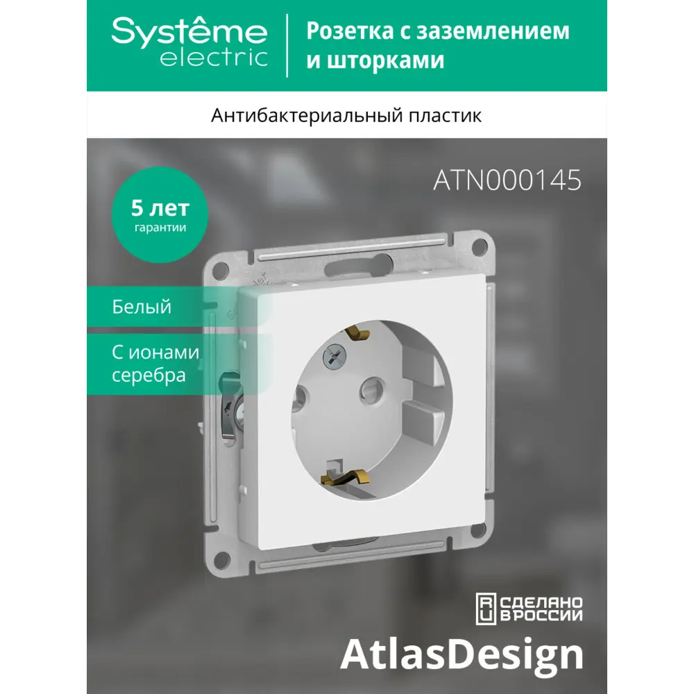AtlasDesign Бел Розетка с/з с шторками SE ATN000145 SYSTEME ELECTRIC STLM-2047546 - Вид №4