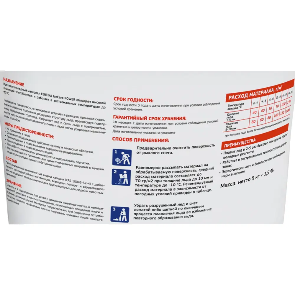 Противогололёдное средство Фертика Ice Care Power 5 кг FERTIKA STLM-2171362 - Вид №1