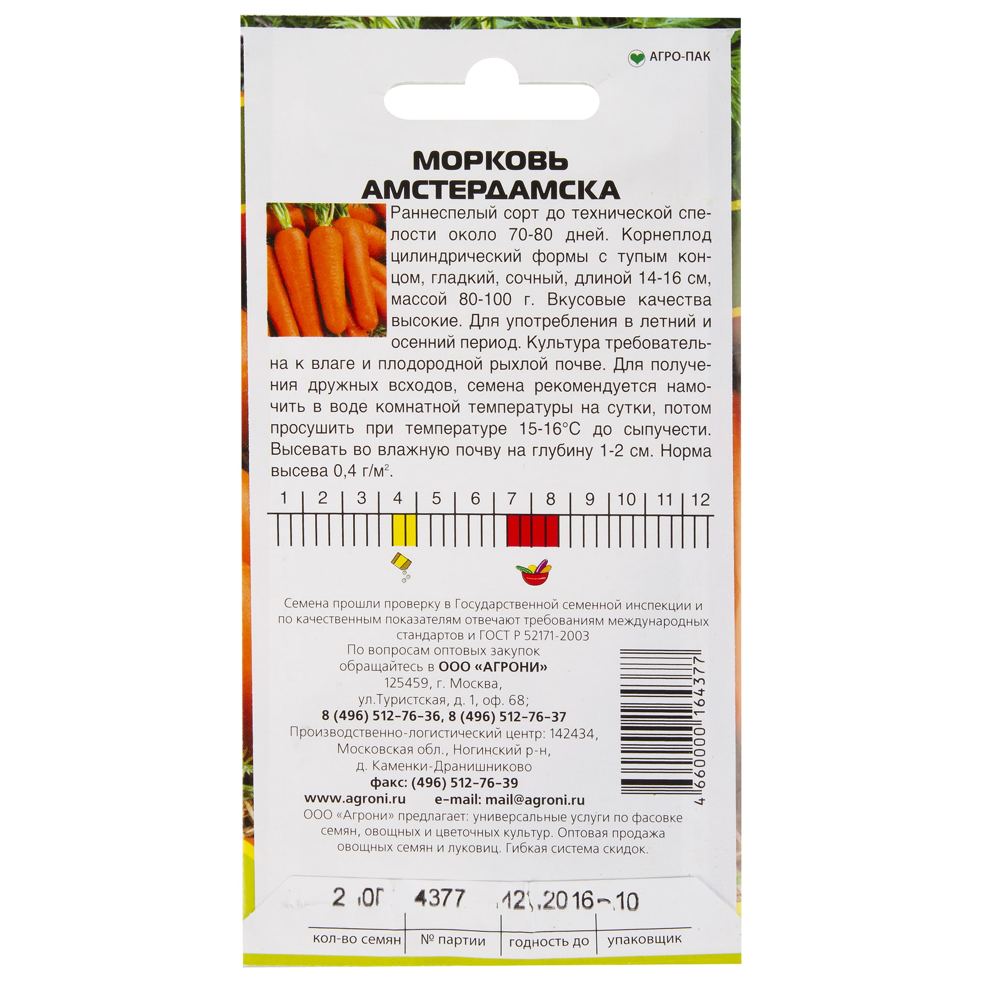 13842012 Семена Морковь «Амстердамская» Santreyd  - Вид №1