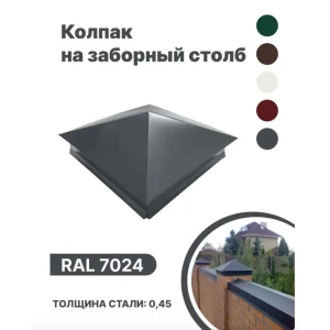 92018891 Колпак металлический B-Group 380x380мм RAL 7024 серый 10шт STLM-1375448