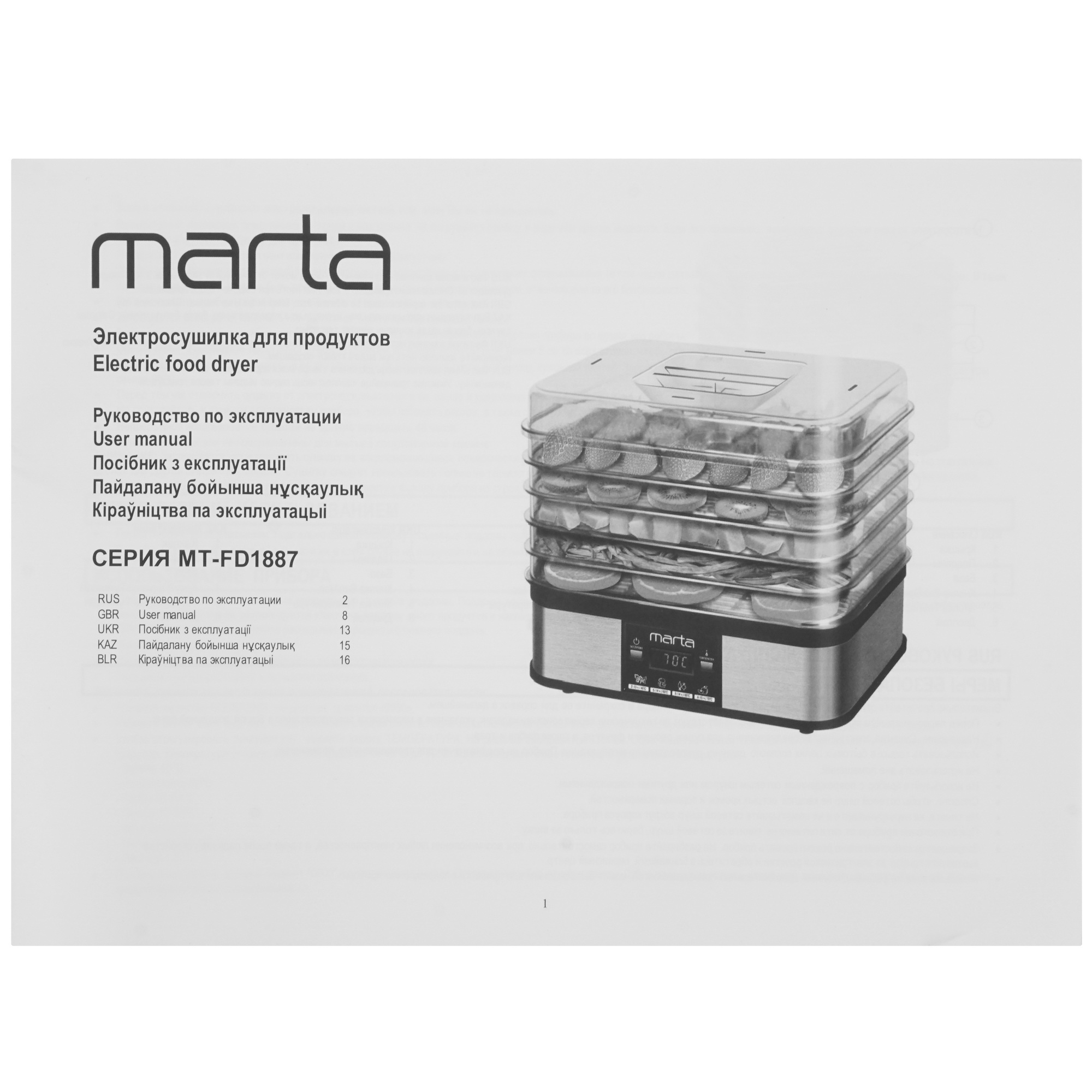 9921959 Сушилка для овощей и фруктов MARTA MT-FD1887A черный STDN-0113659 - Вид №7