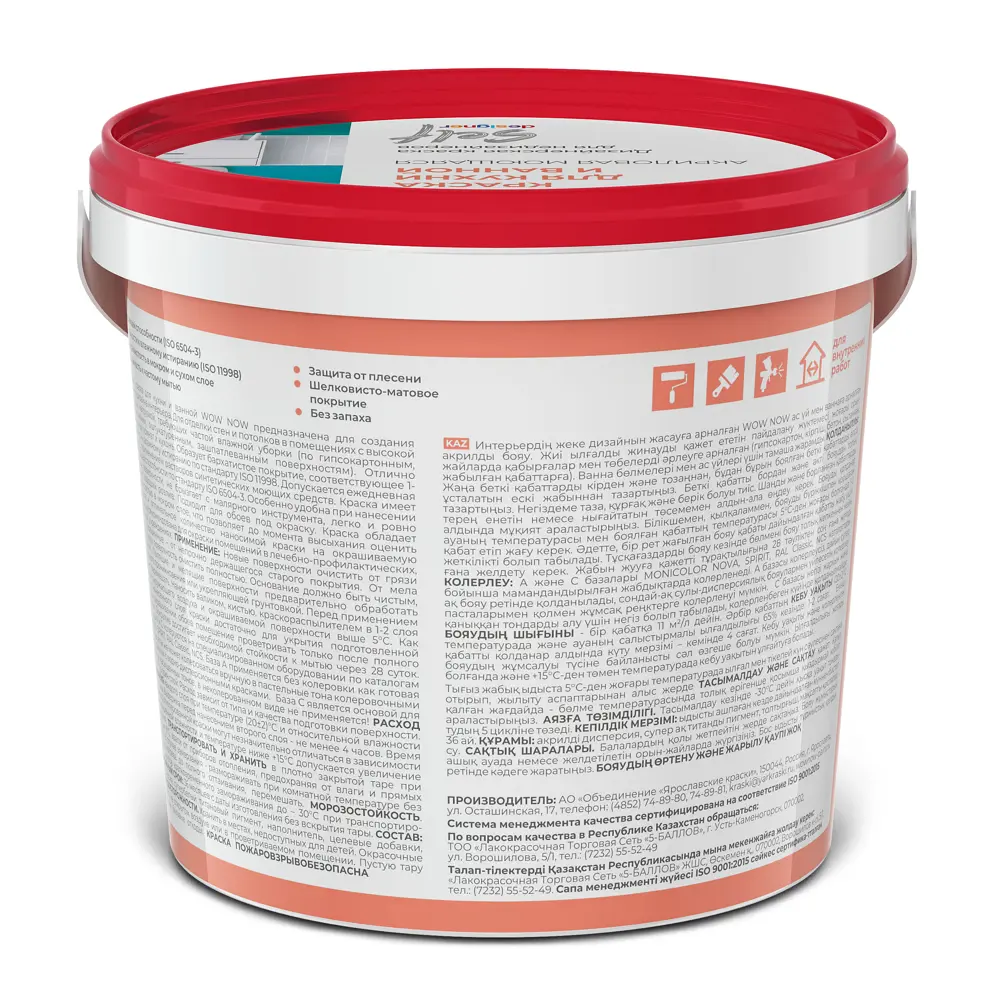 WOW NOW Краска для кухни и ванной с бархатистой текстурой 82928876 STLM-0038054 - Вид №1