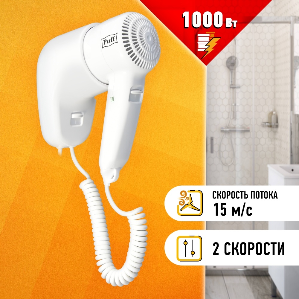 0405.005 Фен для волос 1000 PUFF 