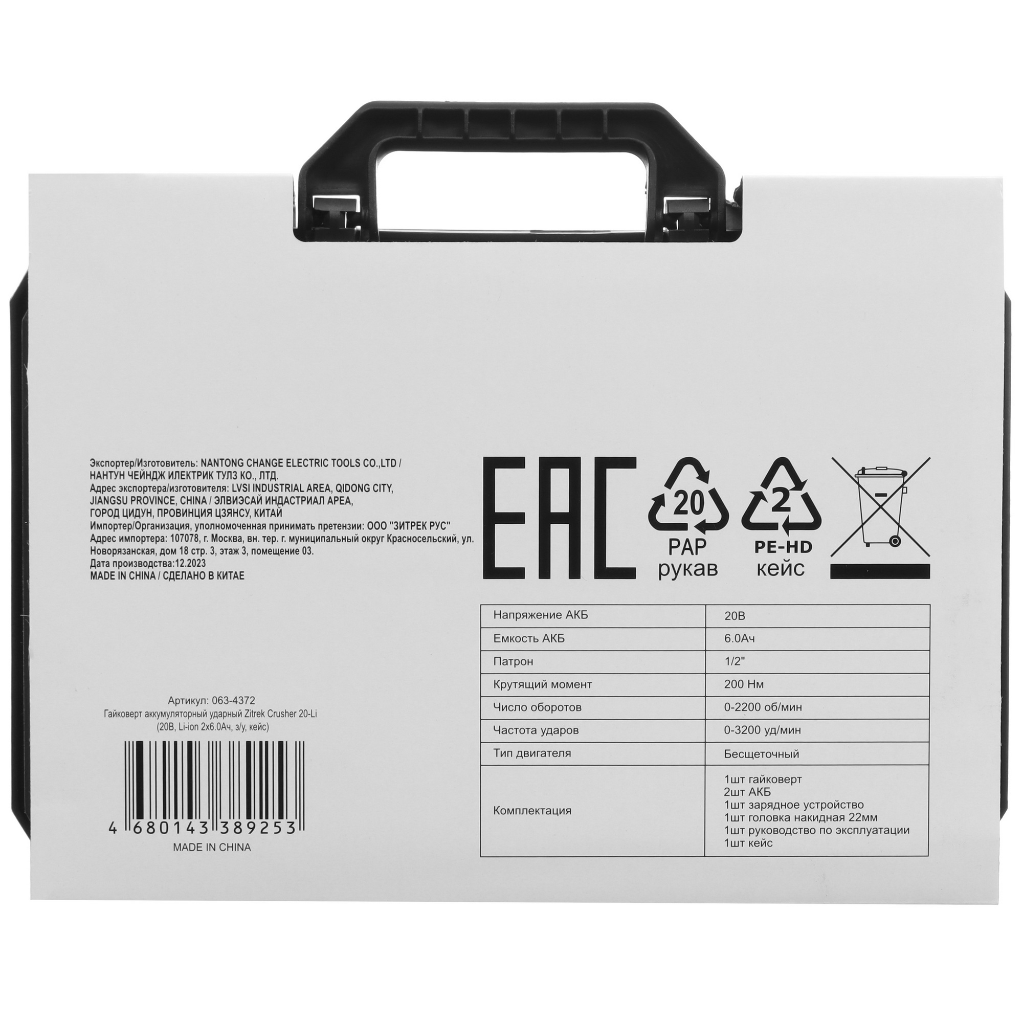 Гайковерт Zitrek Crusher 20-Li 9080279 STDN-0016795 - Вид №10