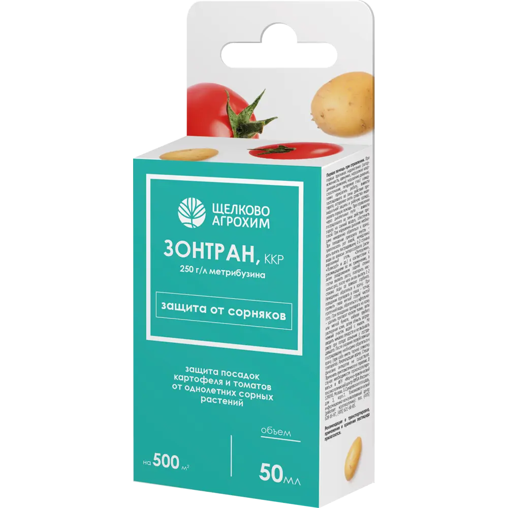 Средство для защиты садовых растений от сорняков «Зонтран» 50 мл Santreyd STLM-2136739