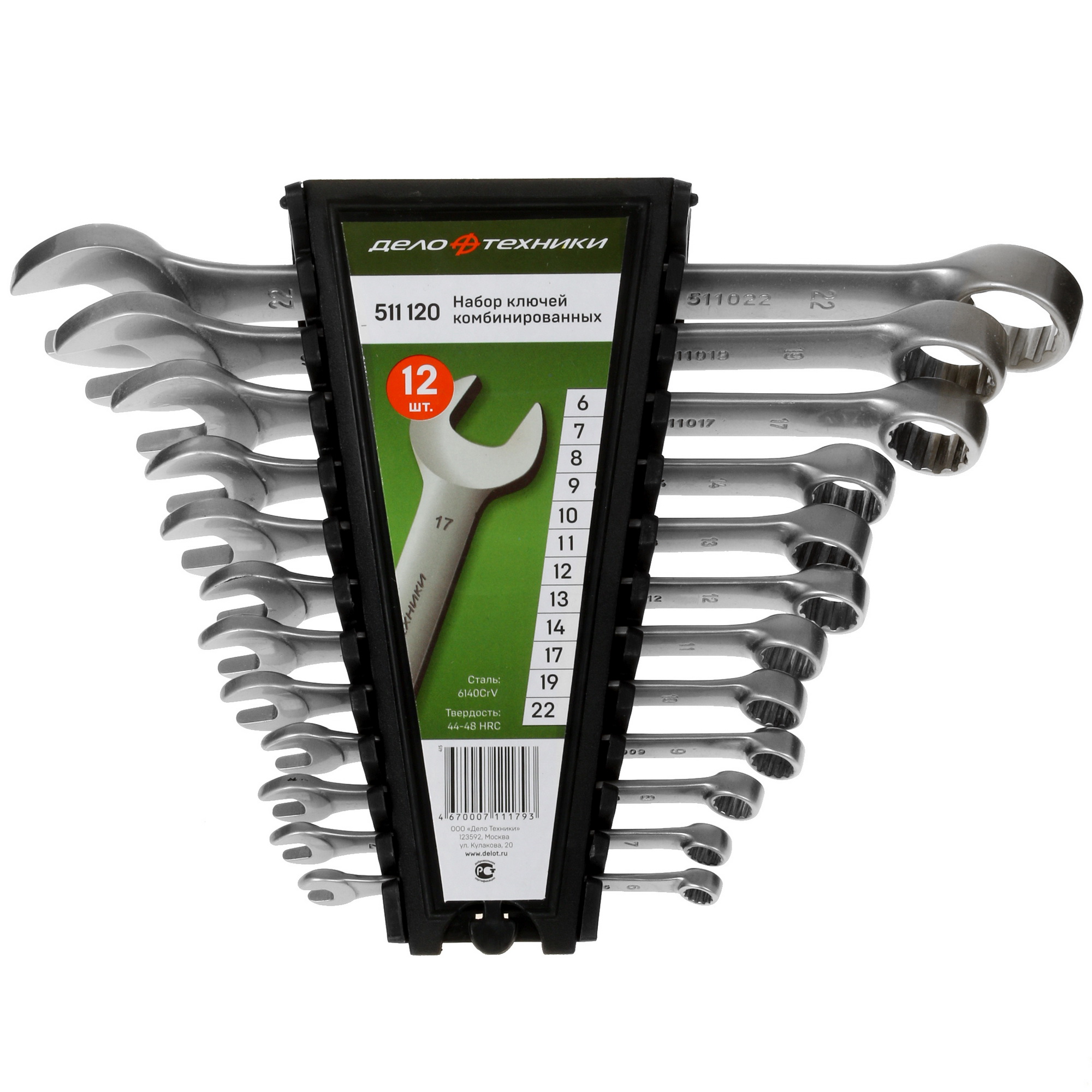 Набор ключей Дело Техники 511120 5310806 STDN-0002158