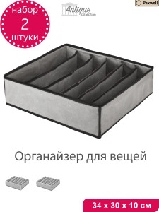 90657971 Органайзер для хранения 2 шт Ордер Про 30x10x30 см спанбонд цвет серый STLM-0325568 PAXWELL