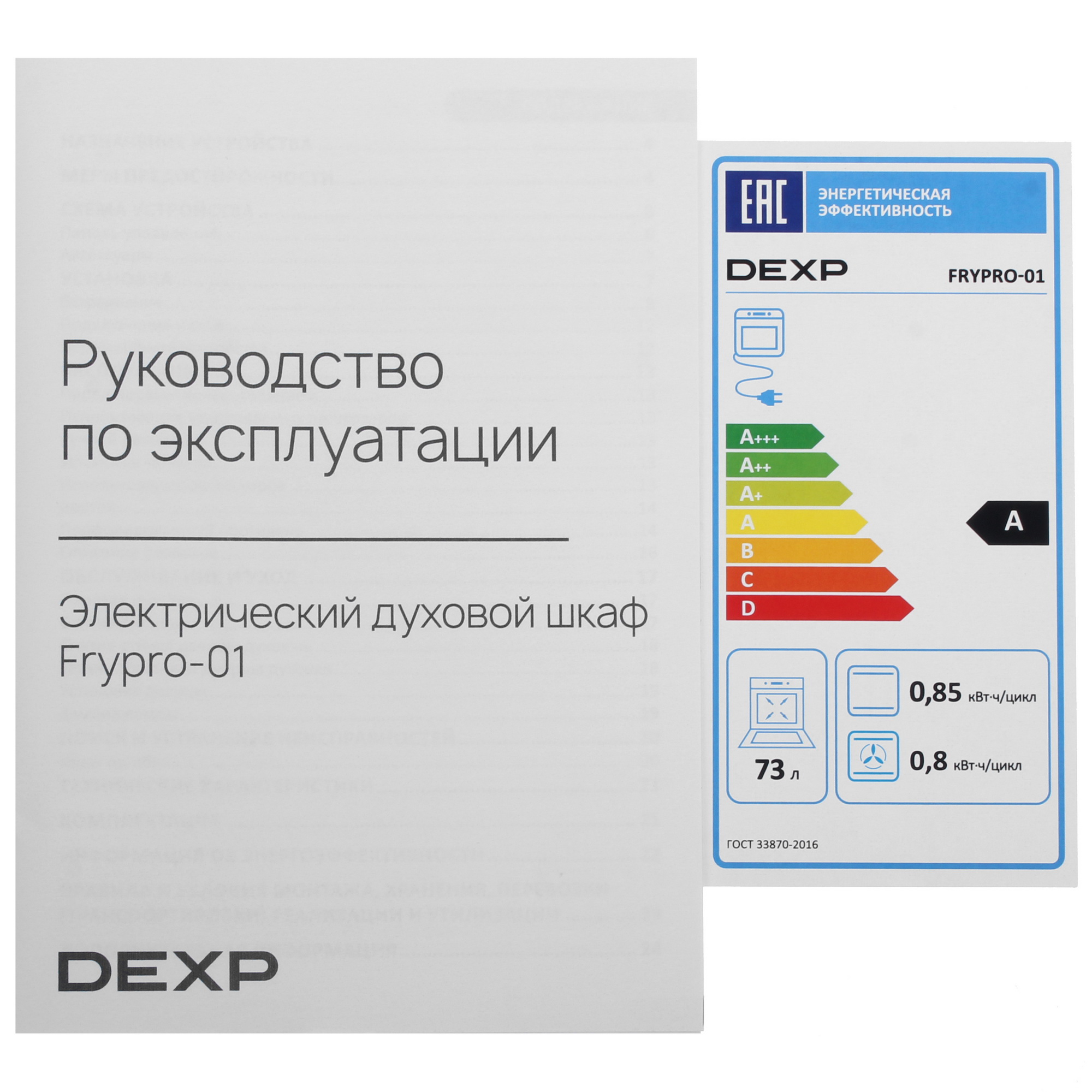 9175843 Электрический духовой шкаф DEXP Frypro-01 серебристый STDN-0139015 - Вид №9