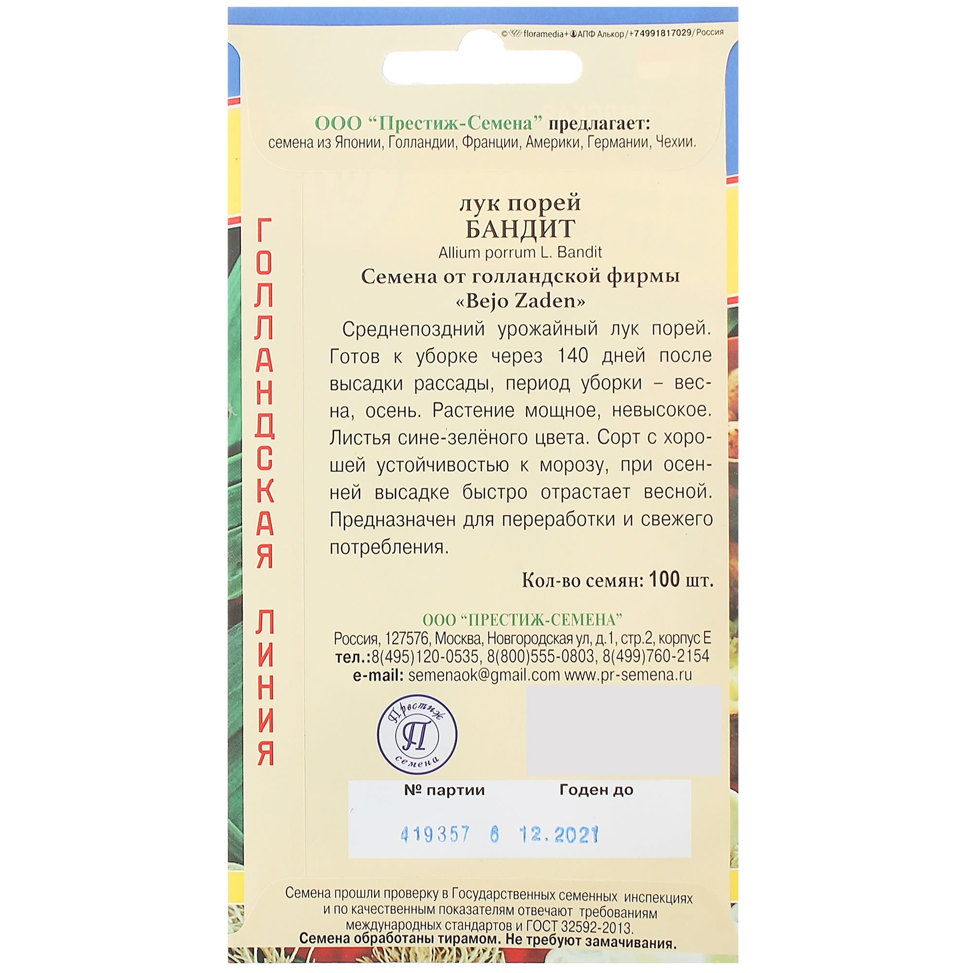 13896870 Семена Лук-порей «Бандит» Santreyd  - Вид №2