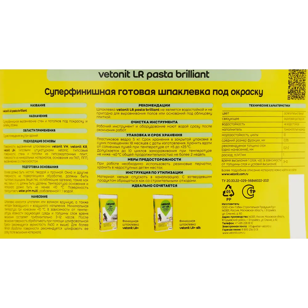 Vetonit Паста Бриллиант: полимерная шпаклёвка для идеальных стен 85688584 STLM-1017791 - Вид №2